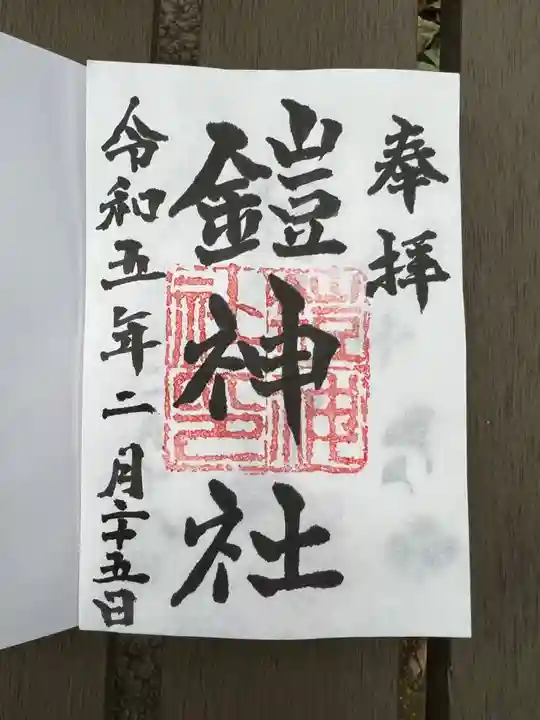 鎧神社(東京都)