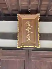 東大寺俊乗堂の建物その他