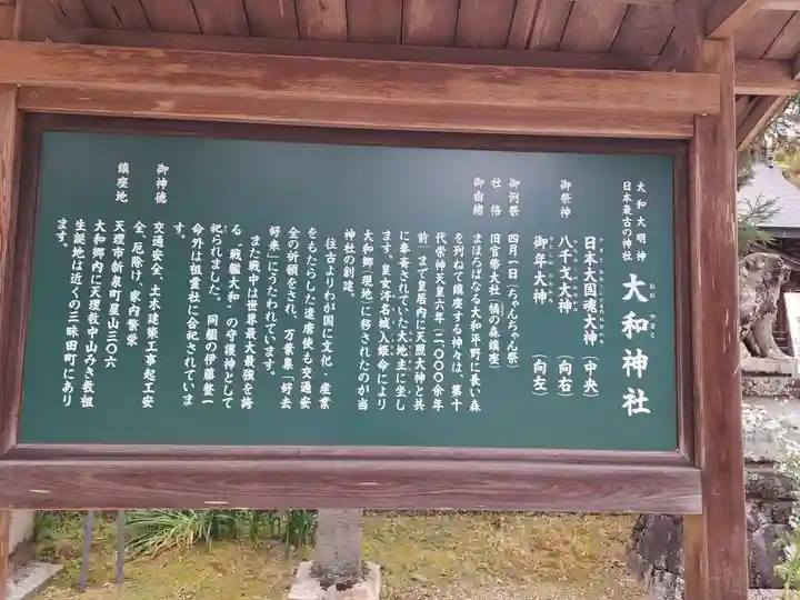 大和神社(奈良県)