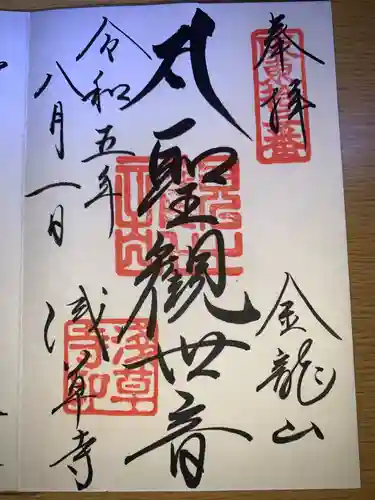 浅草寺の御朱印