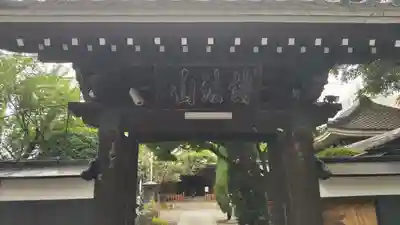称名寺の山門・神門