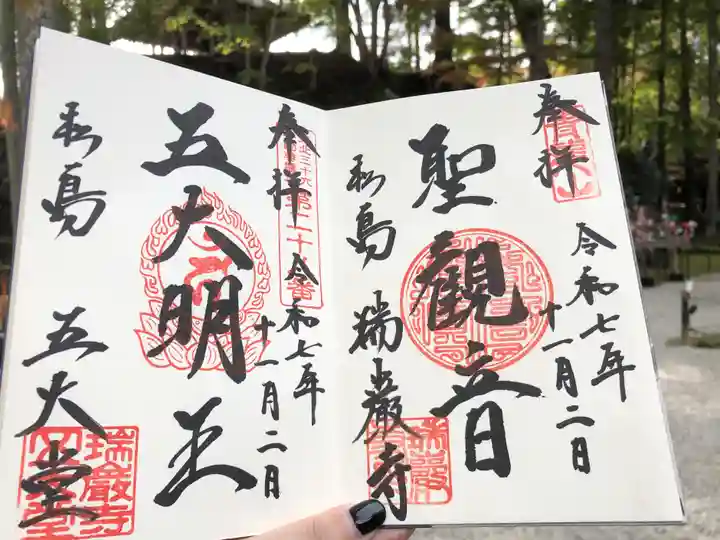 瑞巌寺(宮城県)