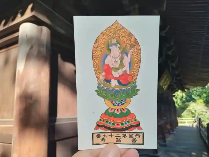圓教寺の御朱印