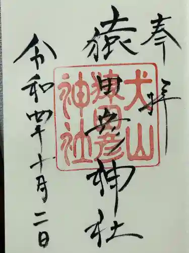 三光稲荷神社(愛知県)