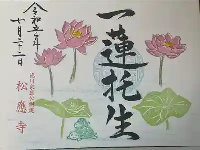 松應寺(愛知県)