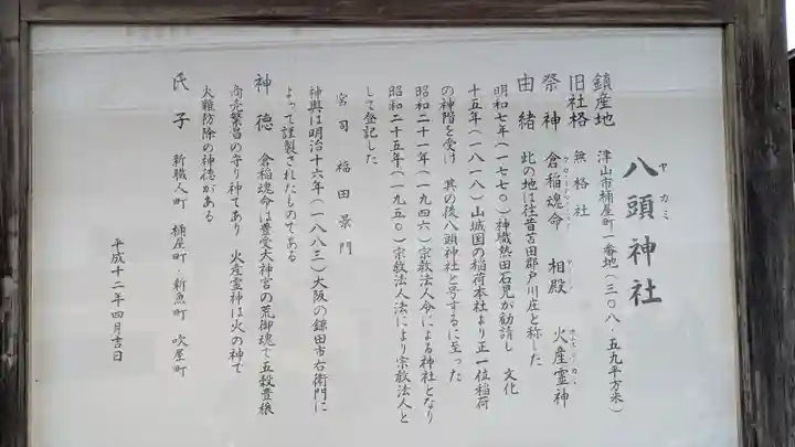 八頭神社(岡山県)