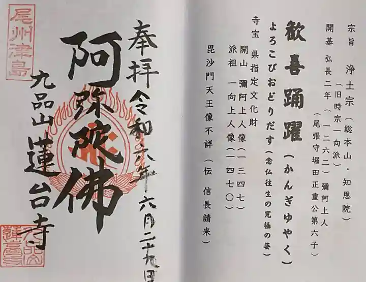 蓮台寺の御朱印