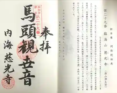 慈光寺(愛知県)