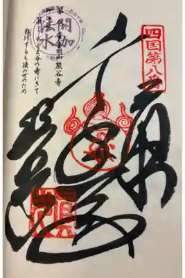 熊谷寺の御朱印