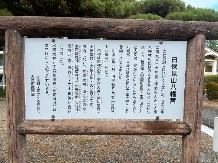 日保見山八幡宮の{uncategorized: "未分類", other: "その他", undefined: "問題あり", building: "その他建物", grave: "お墓", sacred_gate: "鳥居", guardian: "狛犬", statue: "像", buddha: "仏像", history: "歴史", nature: "自然", garden: "庭園", animal: "動物", pagoda: "塔", temizu: "手水舎", mountain_gate: "山門・神門", sanctuary: "本殿・本堂", subordinate: "末社・摂社", art: "芸術", scenery: "景色", jizo: "地蔵", ema: "絵馬", goshuin: "御朱印", omikuji: "おみくじ", items: "授与品その他", amulet: "お守り", goshuincho: "御朱印帳", eats: "食事", festival: "お祭り", votive_dance: "神楽", shichigosan: "七五三参", wedding: "結婚式", experience: "体験その他", initially: "初詣", around: "周辺", anti_infection: "感染症対策"}