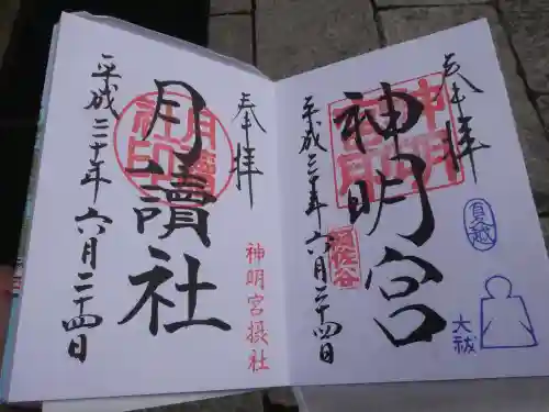 阿佐ヶ谷神明宮の御朱印