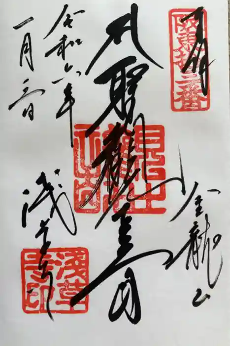 浅草寺の御朱印