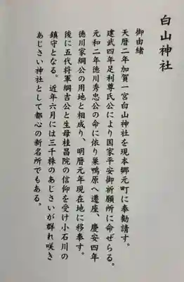 白山神社の授与品その他