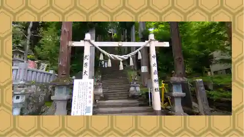 中之嶽神社(群馬県)