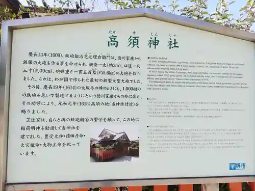 高須神社(大阪府)