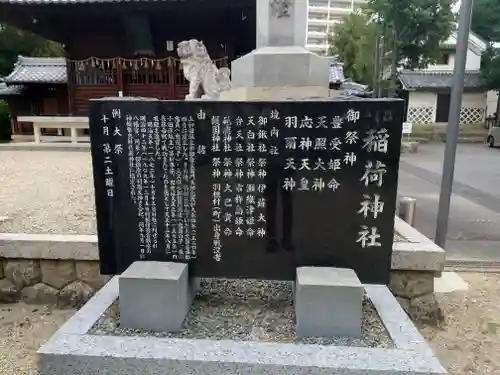 稲荷神社(愛知県)
