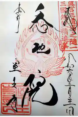 とても美しい御朱印です