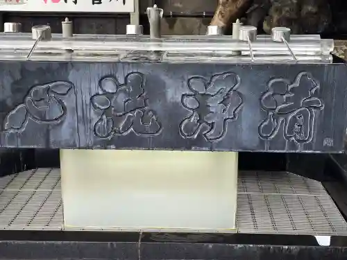 成田山深川不動堂（新勝寺東京別院）(東京都)