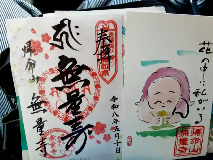 無量寺(神奈川県)