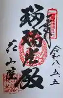 花山院菩提寺の{uncategorized: "未分類", other: "その他", undefined: "問題あり", building: "その他建物", grave: "お墓", sacred_gate: "鳥居", guardian: "狛犬", statue: "像", buddha: "仏像", history: "歴史", nature: "自然", garden: "庭園", animal: "動物", pagoda: "塔", temizu: "手水舎", mountain_gate: "山門・神門", sanctuary: "本殿・本堂", subordinate: "末社・摂社", art: "芸術", scenery: "景色", jizo: "地蔵", ema: "絵馬", goshuin: "御朱印", omikuji: "おみくじ", items: "授与品その他", amulet: "お守り", goshuincho: "御朱印帳", eats: "食事", festival: "お祭り", votive_dance: "神楽", shichigosan: "七五三参", wedding: "結婚式", experience: "体験その他", initially: "初詣", around: "周辺", anti_infection: "感染症対策"}