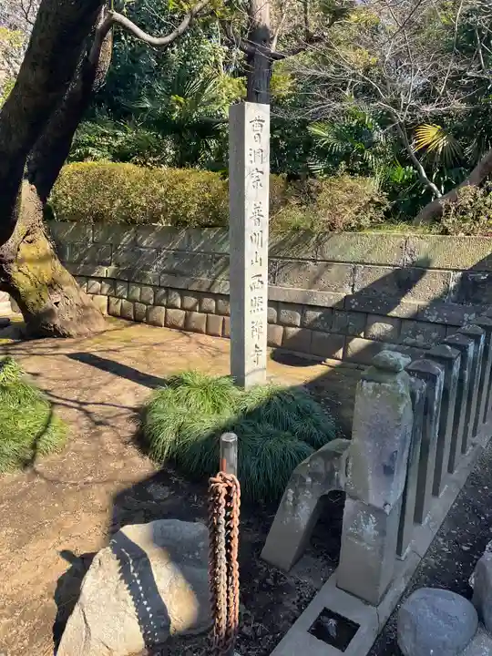西照寺のその他建物