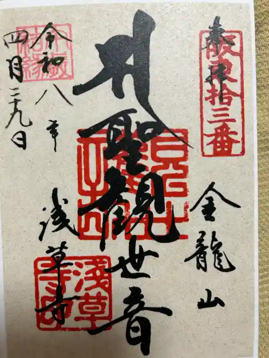 浅草寺の御朱印