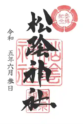 松陰神社(東京都)