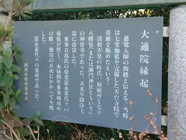 大通院(愛知県)