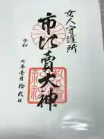 市比賣神社(京都府)