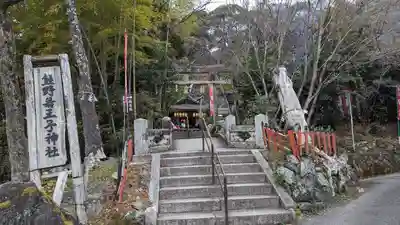 熊野若王子神社(京都府)
