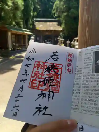 若狭姫神社（若狭彦神社下社）(福井県)