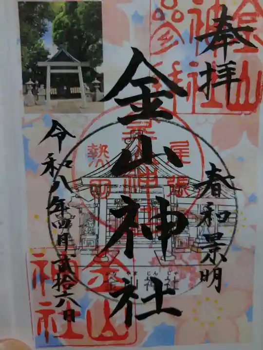 金山神社の{uncategorized: "未分類", other: "その他", undefined: "問題あり", building: "その他建物", grave: "お墓", sacred_gate: "鳥居", guardian: "狛犬", statue: "像", buddha: "仏像", history: "歴史", nature: "自然", garden: "庭園", animal: "動物", pagoda: "塔", temizu: "手水舎", mountain_gate: "山門・神門", sanctuary: "本殿・本堂", subordinate: "末社・摂社", art: "芸術", scenery: "景色", jizo: "地蔵", ema: "絵馬", goshuin: "御朱印", omikuji: "おみくじ", items: "授与品その他", amulet: "お守り", goshuincho: "御朱印帳", eats: "食事", festival: "お祭り", votive_dance: "神楽", shichigosan: "七五三参", wedding: "結婚式", experience: "体験その他", initially: "初詣", around: "周辺", anti_infection: "感染症対策"}