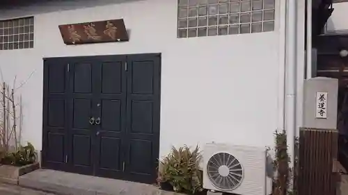 養蓮寺のその他建物