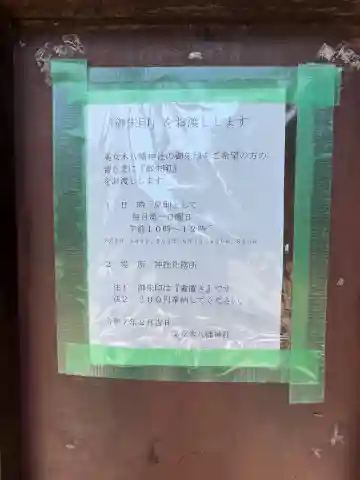美女木八幡社(埼玉県)