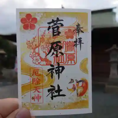 豊山八幡神社の御朱印