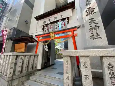 露天神社（お初天神）の{uncategorized: "未分類", other: "その他", undefined: "問題あり", building: "その他建物", grave: "お墓", sacred_gate: "鳥居", guardian: "狛犬", statue: "像", buddha: "仏像", history: "歴史", nature: "自然", garden: "庭園", animal: "動物", pagoda: "塔", temizu: "手水舎", mountain_gate: "山門・神門", sanctuary: "本殿・本堂", subordinate: "末社・摂社", art: "芸術", scenery: "景色", jizo: "地蔵", ema: "絵馬", goshuin: "御朱印", omikuji: "おみくじ", items: "授与品その他", amulet: "お守り", goshuincho: "御朱印帳", eats: "食事", festival: "お祭り", votive_dance: "神楽", shichigosan: "七五三参", wedding: "結婚式", experience: "体験その他", initially: "初詣", around: "周辺", anti_infection: "感染症対策"}