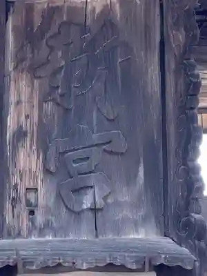 新宮神社のその他建物