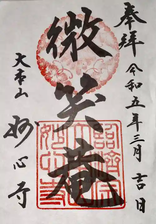 玉鳳院(京都府)