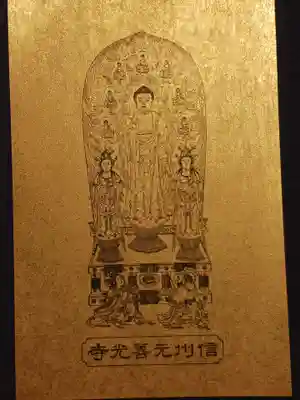 座光如来寺(元善光寺)の御朱印