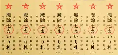 安倍文殊院 の授与品その他