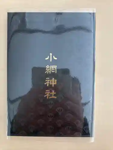 小網神社(東京都)