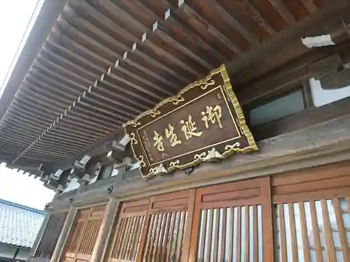 御誕生寺（猫寺）(福井県)