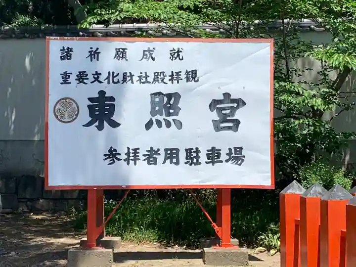 紀州東照宮のその他建物