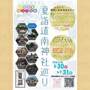 七重浜海津見神社(北海道) 2024年06月30日(日)〜(2024年06月04日(火) 08時14分23秒投稿)