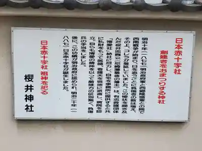 櫻井神社のその他建物