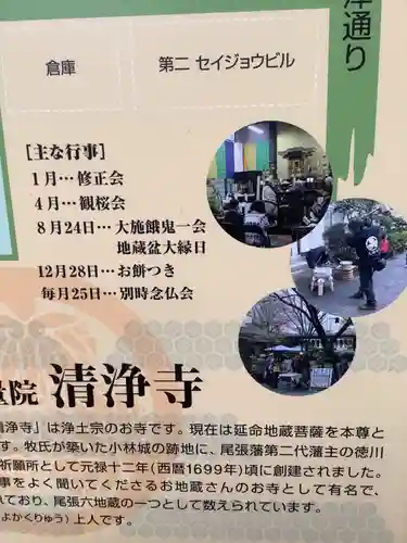 清浄寺(矢場地蔵)(愛知県)