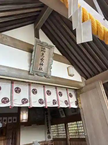 高家神社(千葉県)