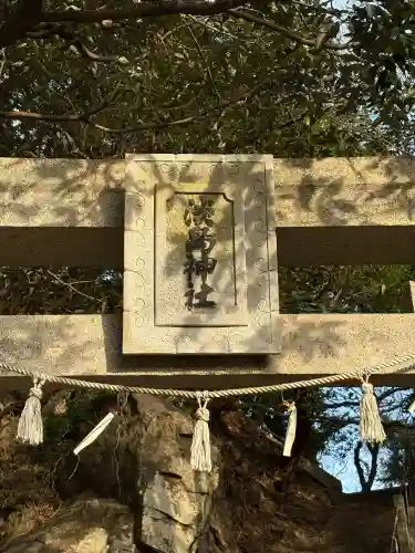 淡島神社(徳島県)