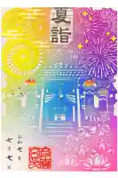 彦嶽宮の御朱印