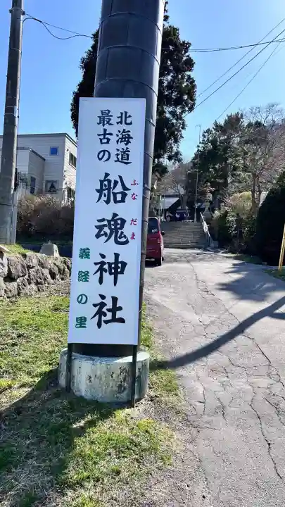 船魂神社のその他建物